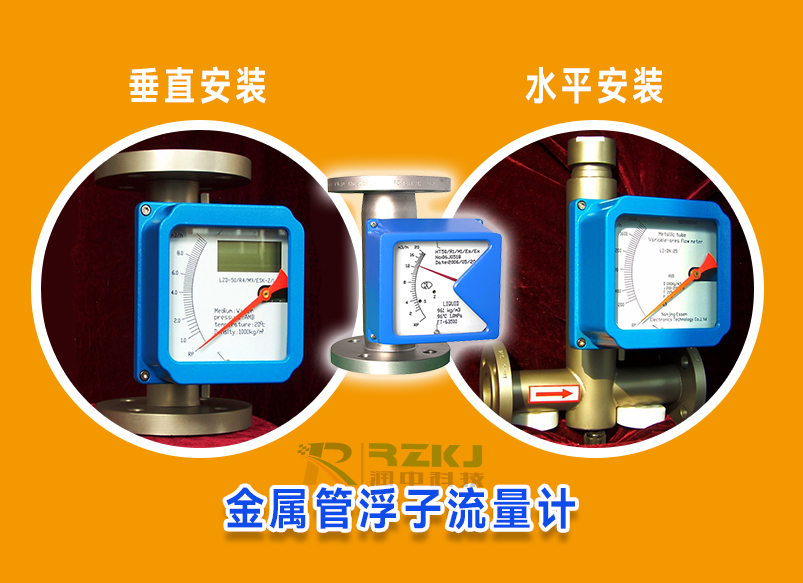 金屬管浮子流量計的安裝要注意哪些事項